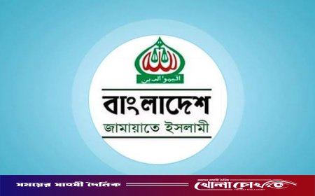 জামায়াতে ইসলামীর ‘পলিসি সামিট ২০২৬’-এর রূপরেখা