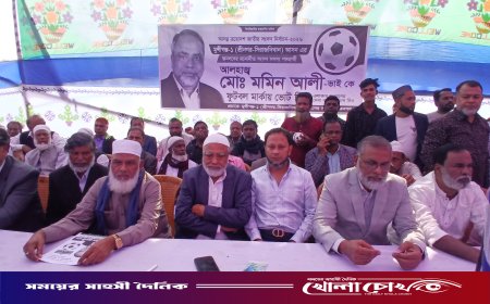 মুন্সীগঞ্জ-১আসনে স্বতন্ত্র প্রার্থী মমিন আলীর ফুটবল মার্কার নির্বাচনী প্রচারণা সভা