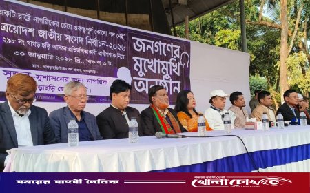 খাগড়াছড়িতে ‘জনগণের মুখোমুখি’ সংসদ সদস্য প্রার্থীরা: সম্প্রীতি ও উন্নয়নের অঙ্গীকার