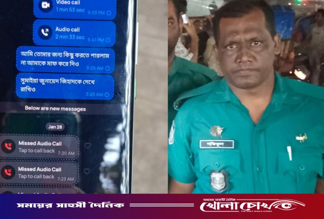 মেয়েকে শেষ বার্তা পাঠিয়ে পুলিশ সদস্যের আত্মহত্যা