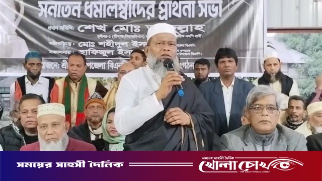সাবেক প্রধানমন্ত্রী বেগম খালেদা জিয়ার মৃত্যুতে সনাতন ধর্মাবলম্বীদের প্রার্থনা সভা