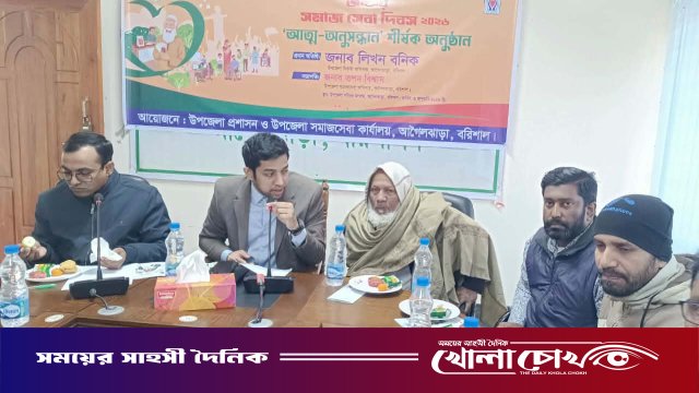 আগৈলঝাড়ায় যথাযোগ্য মর্যাদায় জাতীয় সমাজসেবা দিবস পালিত