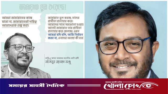 বিস্ফোরক মন্তব্য করে ফের আলোচনায় জামায়াতের বহিষ্কৃত ও এবি পার্টির চেয়ারম্যান মঞ্জু