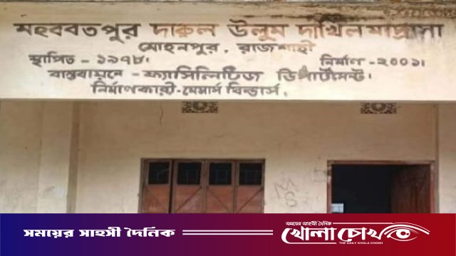মোহনপুরে নিয়োগ পরীক্ষার নামে নাটক