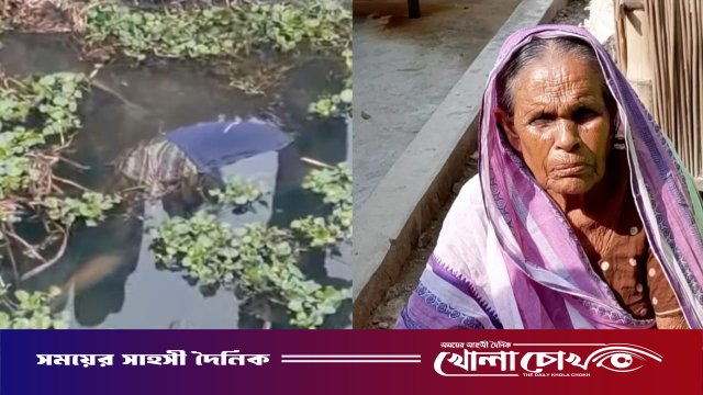 সালথায় পাঁচদিন পর ডোবা থেকে নিখোঁজ বৃদ্ধার মরদেহ উদ্ধার