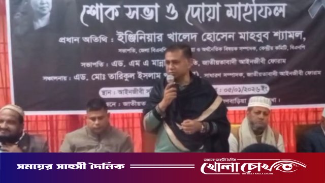 ব্রাহ্মণবাড়িয়ায় বেগম খালেদা জিয়ার স্মরণে জাতীয়তাবাদী আইনজীবী ফোরামের শোকসভা