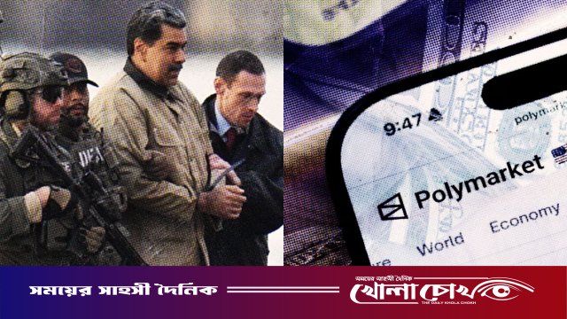 মাদুরোর পতন নিয়ে জুয়ার মঞ্চে কোটি টাকার বাজি