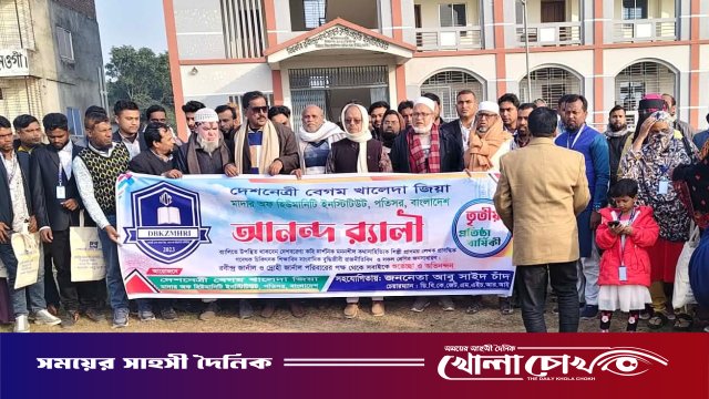 বেগম খালেদা জিয়া মাদার অফ ইউনিটি ইন্সটিটিউট’-এর তৃতীয় প্রতিষ্ঠাবার্ষিকী পালিত