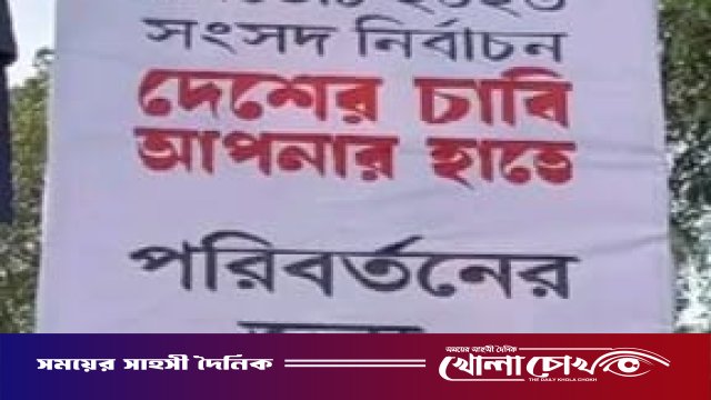 পৌর প্রশাসকের বিলবোর্ডে ‘হ্যাঁ’ ভোটের আহ্বান, প্রশ্নের মুখে প্রশাসনিক নিরপেক্ষতা