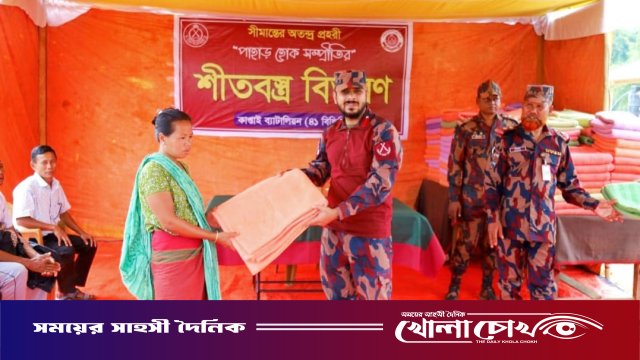 শীতে কাঁপছে পাহাড়: জুরাছড়ির দুর্গম জনপদে ৪১ বিজিবির উষ্ণতার পরশ