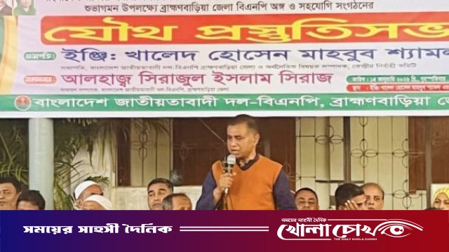 ব্রাহ্মণবাড়িয়ায় তারেক রহমানের সফর ঘিরে জেলা বিএনপির ব্যাপক প্রস্তুতি