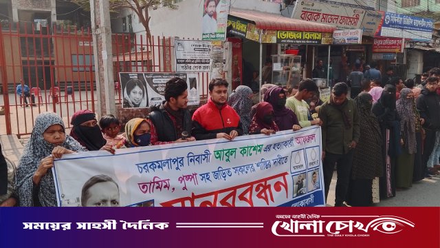 ফরিদপুরে আবুল কাশেম হত্যার বিচার ও আসামিদের গ্রেপ্তারের দাবিতে মানববন্ধন