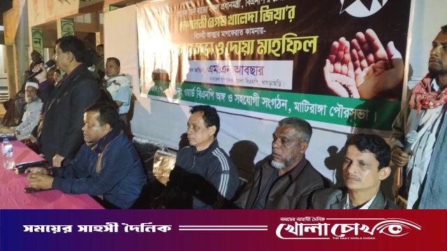 মাটিরাঙ্গায় বেগম খালেদা জিয়ার স্মরণে বিএনপি’র শোকসভা ও দোয়া মাহফিল