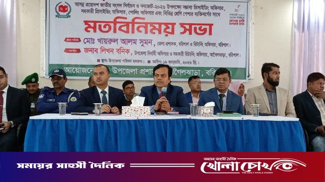 আগৈলঝাড়ায় আসন্ন নির্বাচন ও গণভোট উপলক্ষে জেলা প্রশাসকের মতবিনিময় সভা অনুষ্ঠিত