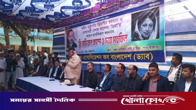 শহিদ জিয়া ও দেশনেত্রী খালেদা জিয়ার মাগফিরাত কামনায় ড্যাবের ফ্রি মেডিকেল ক্যাম্প