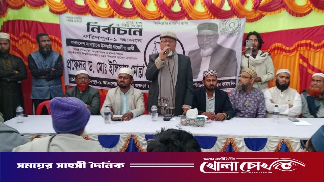 ‎আলফাডাঙ্গার পাচুরিয়ায় জামায়াতে ইসলামীর নির্বাচনী সভা, দাঁড়িপাল্লায় ভোট চাইলেন ড. ইলিয়াস মোল্লা
