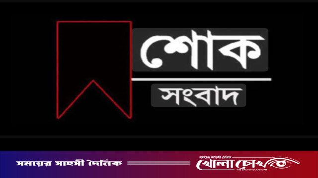 বাংলাদেশ জামায়াতে ইসলামীর জেলা সেক্রেটারি -এর মাতার ইন্তেকালে জেলা আইএবির শোক