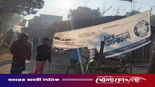 ব্রাহ্মণবাড়িয়া-০৪ আসনে ব্যানার পোড়ানোর ঘটনা, নোংরা রাজনীতির বহিঃপ্রকাশ—সচেতন মহলের উদ্বেগ