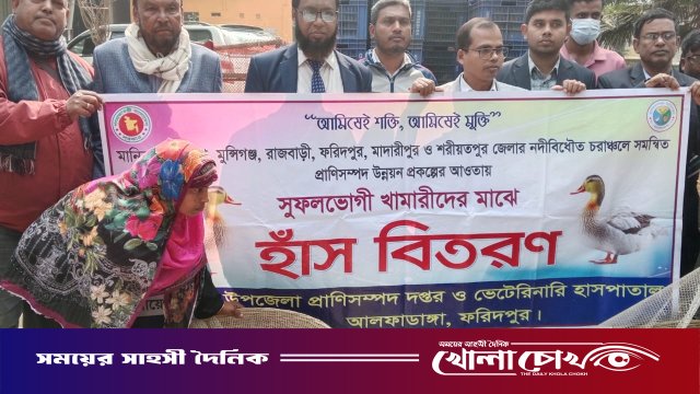 আলফাডাঙ্গায় চরাঞ্চলের ৬৫ খামারিকে হাঁস ও আর্থিক সহায়তা