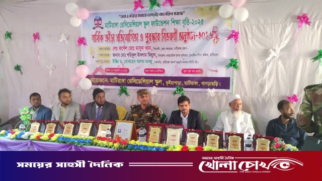 মাটিরাঙ্গা রেসিডেন্সিয়াল স্কুলের বার্ষিক ক্রীড়া ও পুরষ্কার বিতরণ