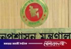 ৯ মন্ত্রী, উপদেষ্টা ও প্রতিমন্ত্রীর এপিএস হলেন যারা