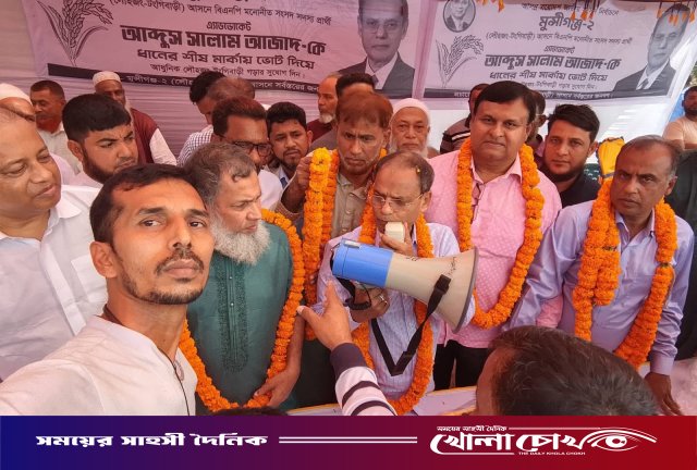 মুন্সীগঞ্জে এমপি আবদুস সালাম আজাদকে পাঁচগাঁও ইউনিয়ন বিএনপির সংবর্ধনা