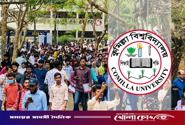 কুবিতে মুক্তিযোদ্ধা কোটায় ১৬ হাজার পজিশনেও সাবজেক্ট, শিক্ষার্থীদের ক্ষোভ