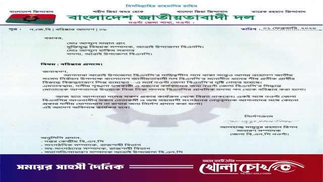 আত্রাইয়ে বিএনপি'র প্রার্থীর বিপক্ষে অবস্থান করায় দুই নেতাকে বহিষ্কার