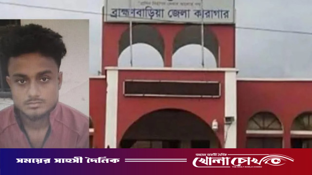 ব্রাহ্মণবাড়িয়া জেলা কারাগারে নজির বিহীন ঘটনা ঘটেছে।