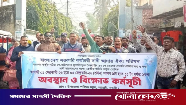 আত্রাইয়ে ৯ম পে-স্কেলের দাবি বাস্তবায়নের লক্ষ্যে অবস্থান ও বিক্ষোভ কর্মসূচি পালন