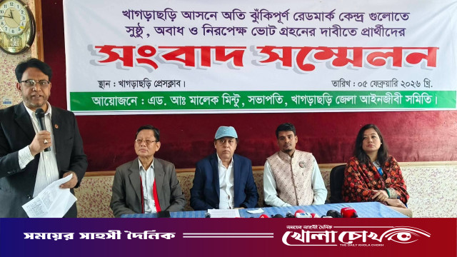 খাগড়াছড়িতে ঝুঁকিপূর্ণ কেন্দ্র ; জেলা আইনজীবী সমিতির সংবাদ সম্মেলন