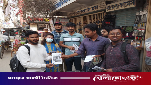 বৈষম্য বিরোধী ছাত্র আন্দোলনের উদ্যোগে ‘হাঁ’ ভোটের পক্ষে লিফলেট বিতরণ