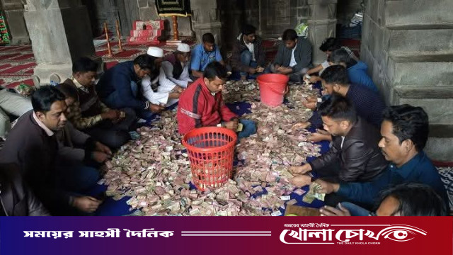 নওগাঁর ঐতিহাসিক কুসুম্বা মসজিদের দান বাক্সে মিলল প্রায় সাড়ে ১০ লক্ষ টাকা