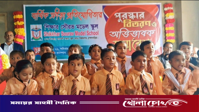 শিক্ষার সৌরভ মডেল স্কুল এর বার্ষিক ক্রীড়া প্রতিযোগিতার পুরস্কার বিতরণ ও অভিভাবক সমাবেশ অনুষ্ঠিত।