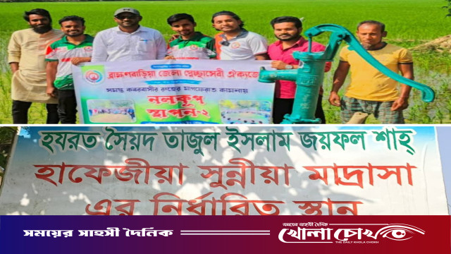 ব্রাহ্মণবাড়িয়া জেলা স্বেচ্ছাসেবী ঐক্যজোট ও আখাউড়া ব্লাড ফাউন্ডেশনের যৌথউদ্যোগে ফ্রি নলকূপ স্থাপন