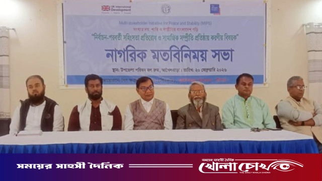 আগৈলঝাড়ায় সহিংসতা রোধে সামাজিক সম্প্রীতি জোরদারের আহ্বান।
