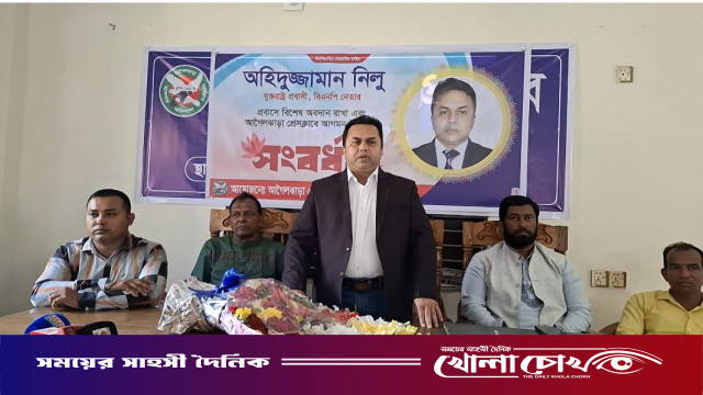 যুক্তরাষ্ট্র প্রবাসী, সমাজসেবক, বিএনপি নেতা অহিদুজ্জামান নিলুকে সংবর্ধনা প্রদান করা হয়েছে।