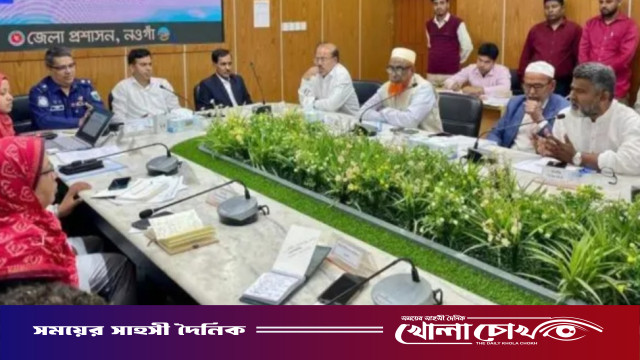 নওগাঁয় উন্নয়ন সমন্বয় ও ভোক্তা অধিকার সংরক্ষণ কমিটির সভা অনুষ্ঠিত