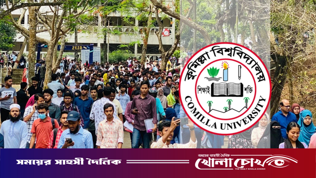 কুবিতে মুক্তিযোদ্ধা কোটায় ১৬ হাজার পজিশনেও সাবজেক্ট, শিক্ষার্থীদের ক্ষোভ