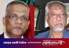 মামুন খালেদ ও মাসুদ উদ্দিন চৌধুরীকে আন্তর্জাতিক অপরাধ ট্রাইব্যুনালে গ্রেপ্তার দেখানোর আবেদন