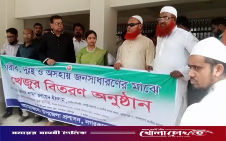 নগরকান্দায় পবিত্র রমজান উপলক্ষে ৮৪ টি মাদ্রাসায় খেজুর বিতরণ