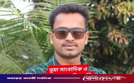 টুঙ্গিপাড়ায় সাংবাদিক পরিচয়ে চাঁদাবাজি