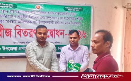 চরভদ্রাসনে পাট চাষীদের মাঝে বিনামূল্যে পাটবীজ বিতরণ উদ্বোধন