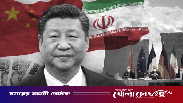 চীনকে পাশে পাচ্ছে ইরান, কিন্তু কীভাবে