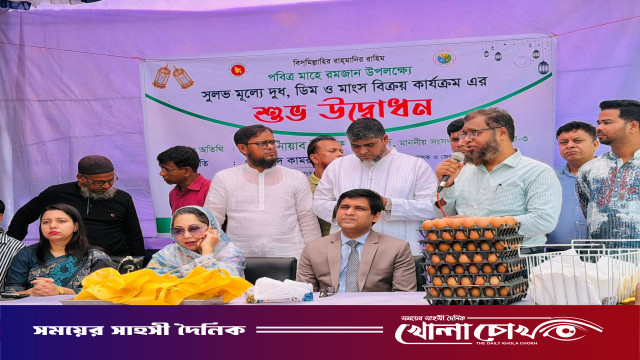 পবিত্র মাহে রমজান উপলক্ষে সুলভ মূল্যে দুধ, ডিম ও মাংস বিক্রয় কার্যক্রম শুরু ‌