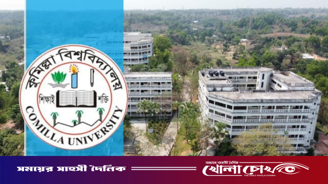 কুবি শিক্ষক অপহরণ ও ছিনতাইয়ের শিকার, মামলা দায়ের