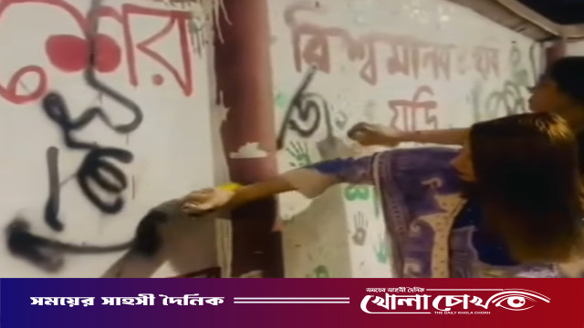 জুলাই গ্রাফিতি মুছে দিচ্ছেন নিষিদ্ধ আওয়ামী লীগের নেত্রী এমবি কানিজ