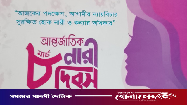 ফরিদপুরে আন্তর্জাতিক নারী দিবস পালিত হবে আগামীকাল