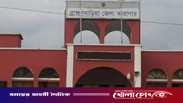 ব্রাহ্মণবাড়িয়া জেলা কারাগারে হাজতির মৃত্যু