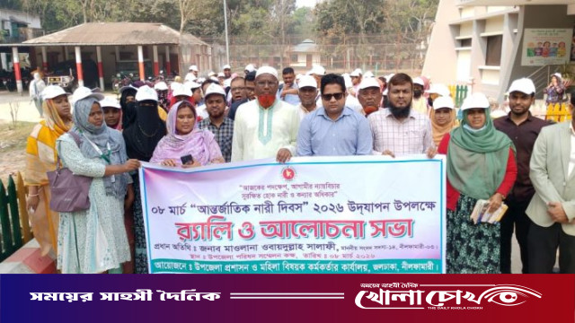 জলঢাকায় বিভিন্ন কর্মসূচীর মধ্যে দিয়ে আন্তর্জাতিক নারী দিবস পালিত